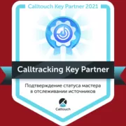 Calltracking Key Partner