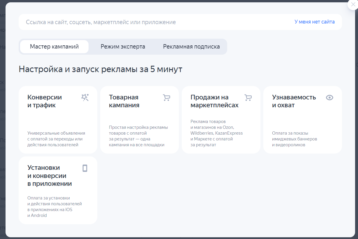 Мастер кампаний или “Как настроить рекламу в Яндексе за 5 минут”