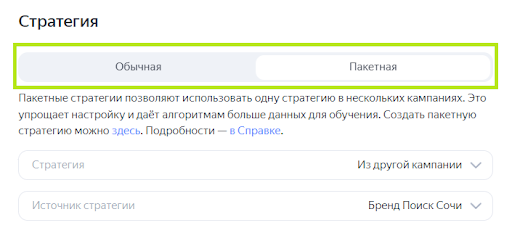 настройки рекламной кампании