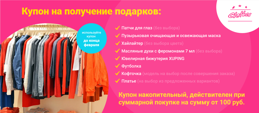 Купон на получения подарка