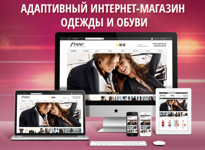 Адаптивный интернет-магазин Одежды и обуви "Garderob Adaptiv"