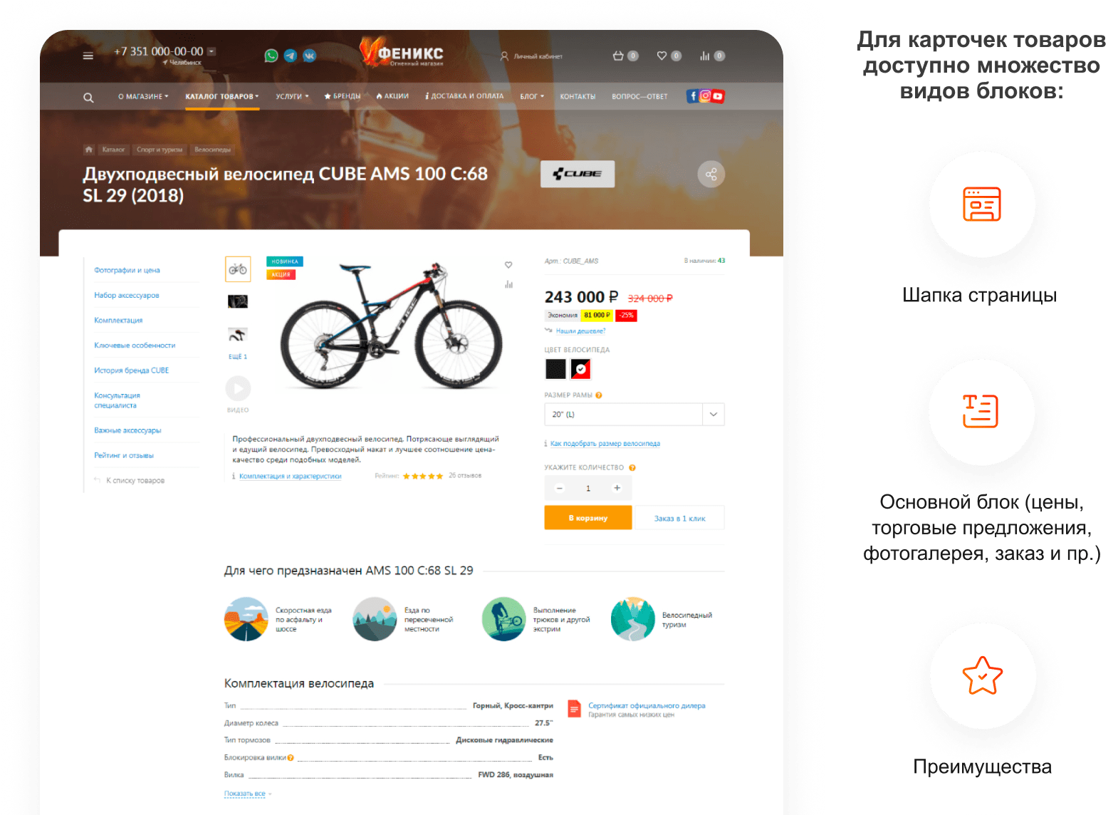 ФЕНИКС — безлимитный конструктор интернет-магазинов с возможностью создавать нешаблонные лендинги