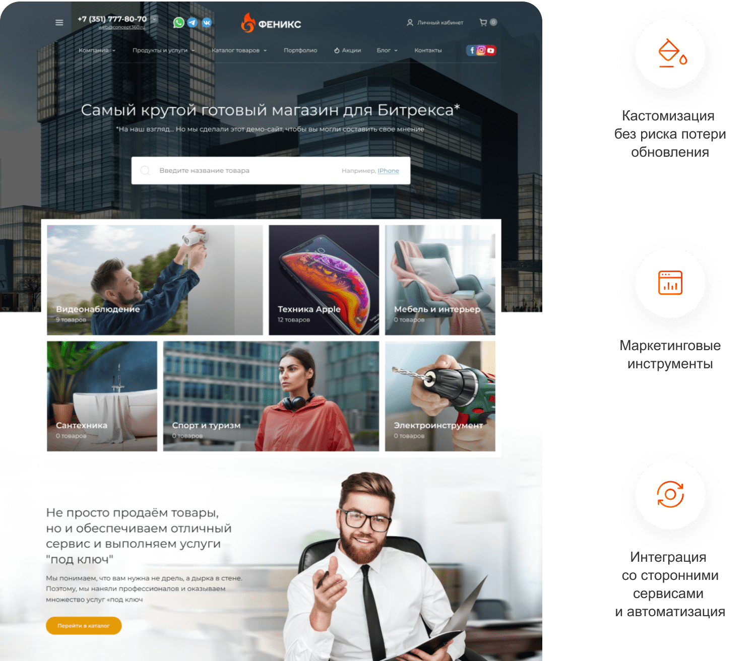ФЕНИКС — безлимитный конструктор интернет-магазинов с возможностью создавать нешаблонные лендинги