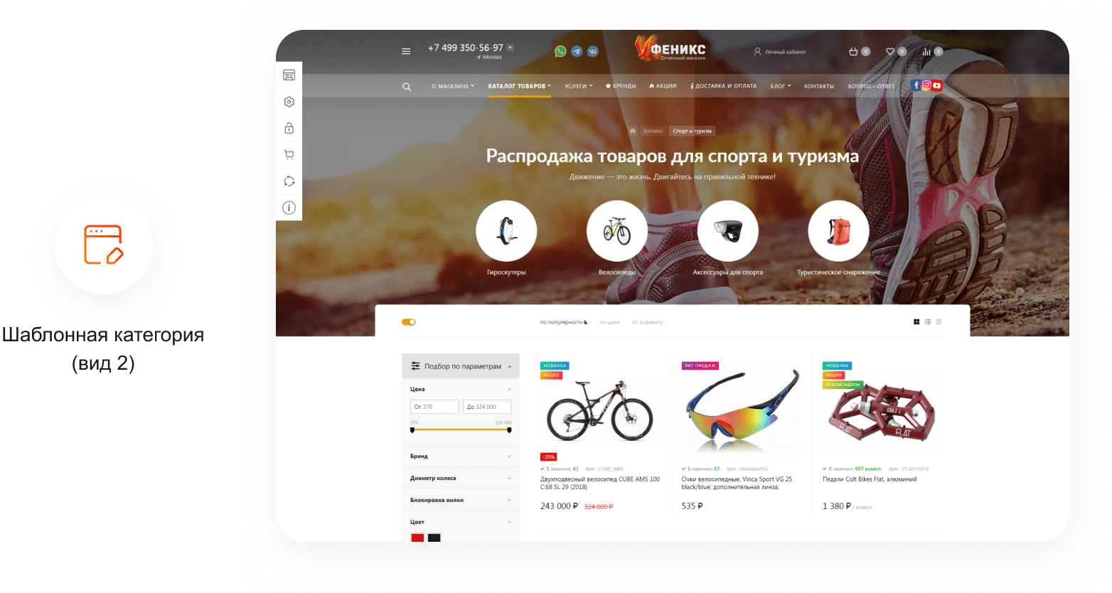 ФЕНИКС — безлимитный конструктор интернет-магазинов с возможностью создавать нешаблонные лендинги