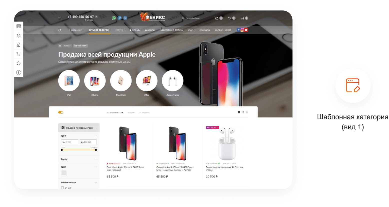 ФЕНИКС — безлимитный конструктор интернет-магазинов с возможностью создавать нешаблонные лендинги