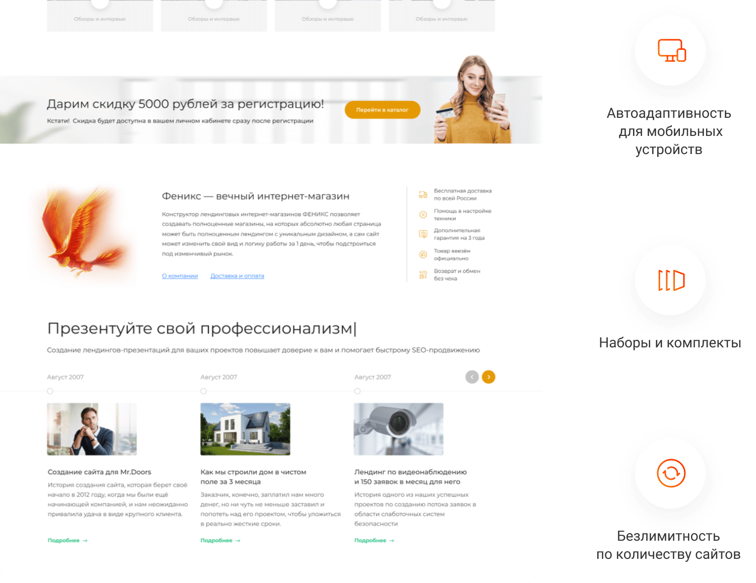 ФЕНИКС — безлимитный конструктор интернет-магазинов с возможностью создавать нешаблонные лендинги