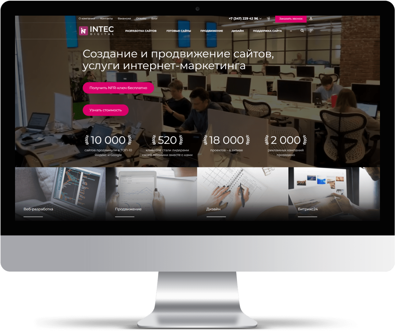 INTEC.Digital - специализированный сайт для веб-студий, интернет-агентств и digital-компаний