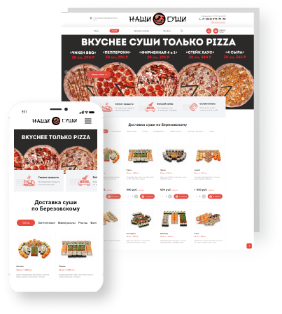 INTEC.Food - магазин доставки еды, суши, пиццы с корзиной и оплатой. Сайт для ресторанов и кафе