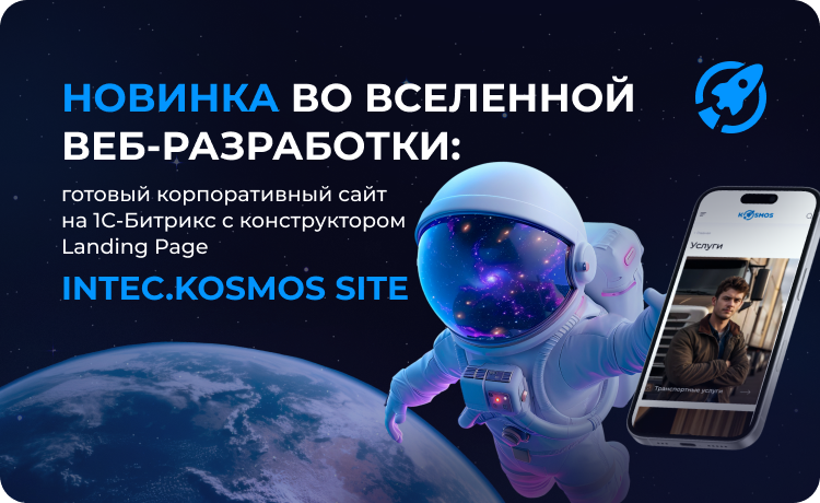 INTEC UniBOX - конструктор лендинговых сайтов с уникальным редактором дизайна и интернет-магазином