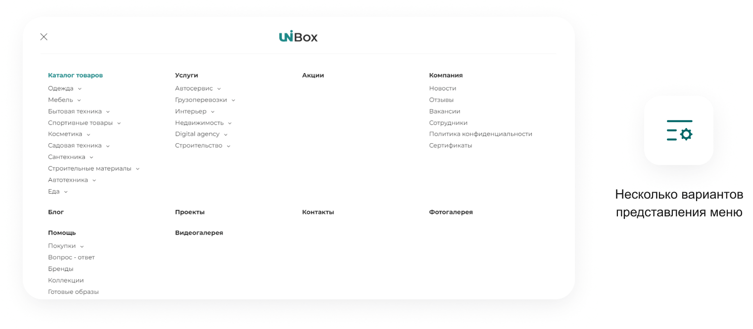 INTEC UniBOX - конструктор лендинговых сайтов с уникальным редактором дизайна и интернет-магазином