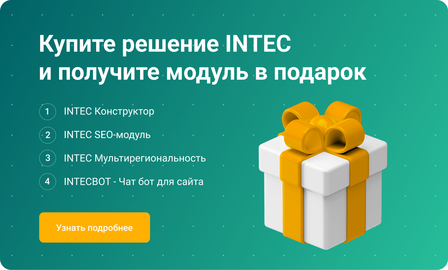 INTEC UniBOX - конструктор лендинговых сайтов с уникальным редактором дизайна и интернет-магазином