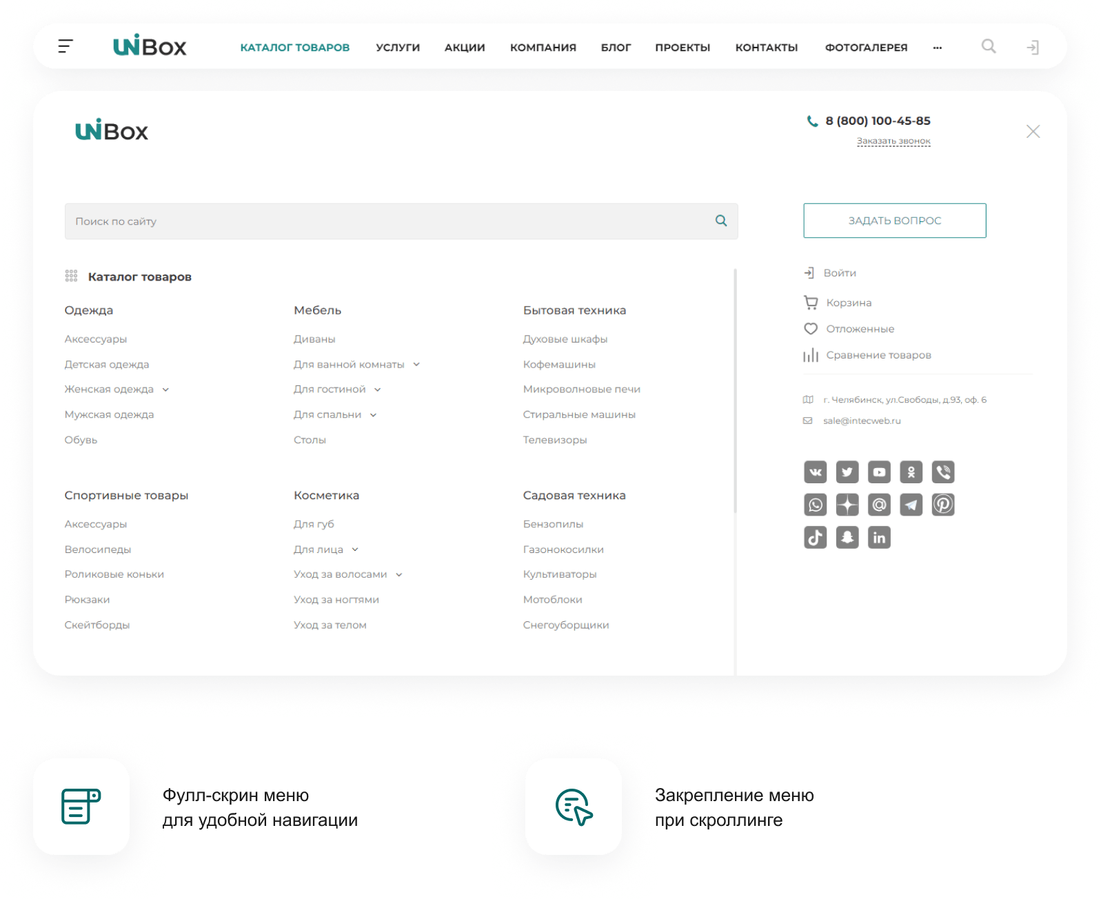INTEC UniBOX - конструктор лендинговых сайтов с уникальным редактором дизайна и интернет-магазином