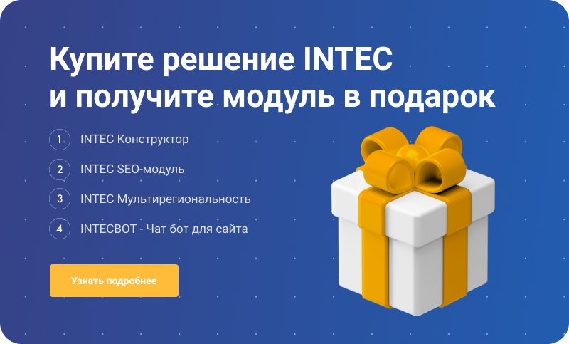 INTEC.Prom - сайт промышленной компании и оптового поставщика с B2B кабинетом и интернет-магазином