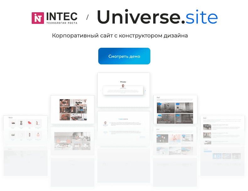 INTEC Universe SITE - корпоративный сайт с конструктором дизайна