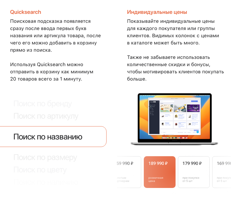 АЛЬФА: B2B - оптовый портал с личным кабинетом