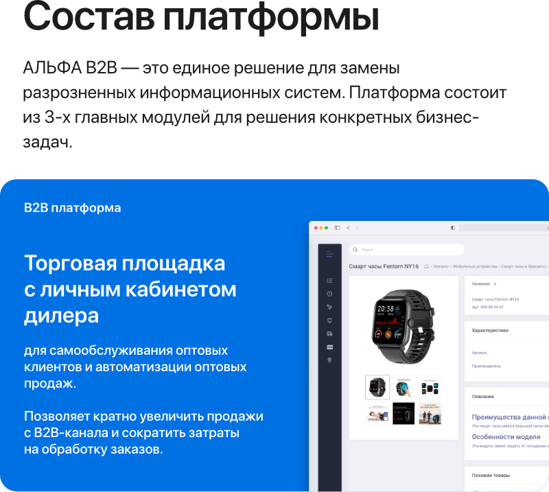 АЛЬФА: B2B - оптовый портал с личным кабинетом