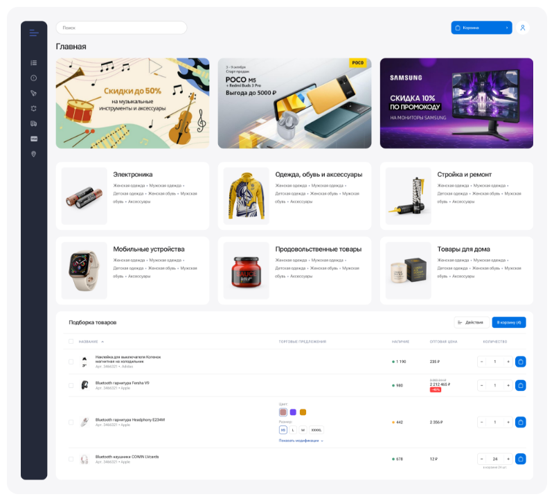 АЛЬФА: B2B - оптовый портал с личным кабинетом