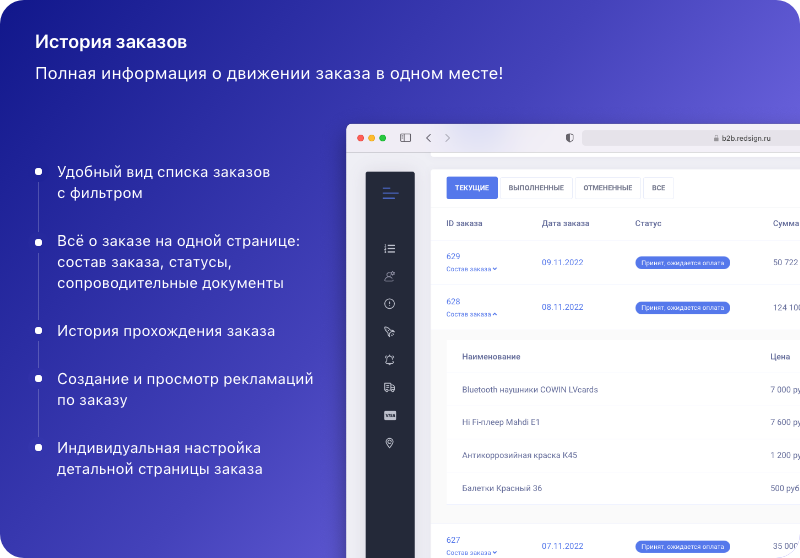 АЛЬФА: B2B - оптовый портал с личным кабинетом