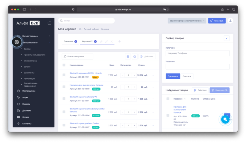 АЛЬФА: B2B - оптовый портал с личным кабинетом