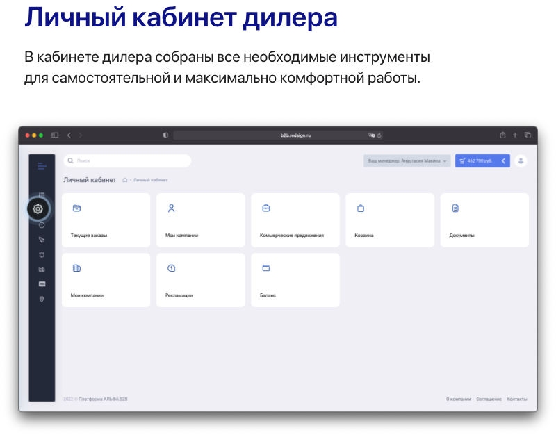 АЛЬФА: B2B - оптовый портал с личным кабинетом