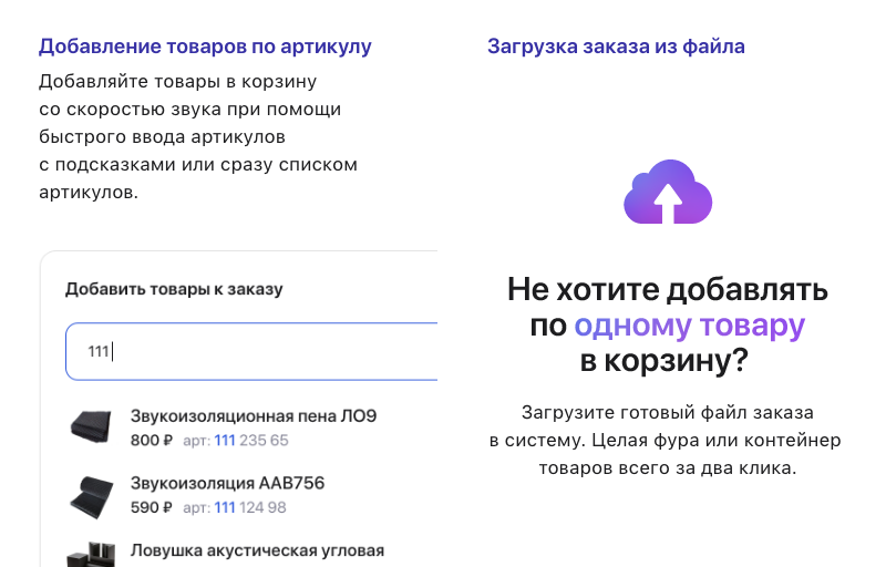 АЛЬФА: B2B - оптовый портал с личным кабинетом