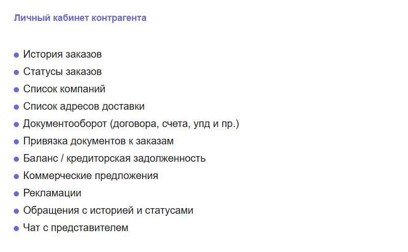 АЛЬФА: B2B - оптовый портал с личным кабинетом