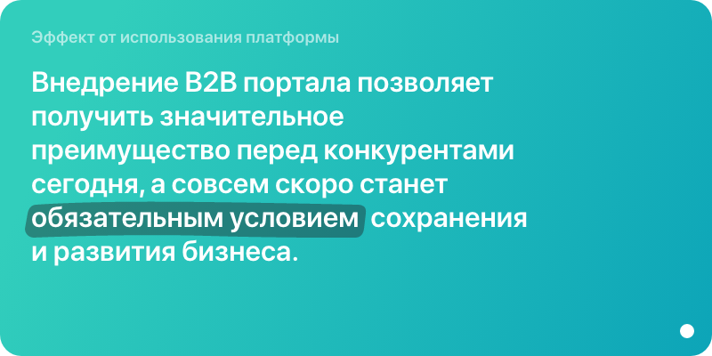 АЛЬФА: B2B - оптовый портал с личным кабинетом