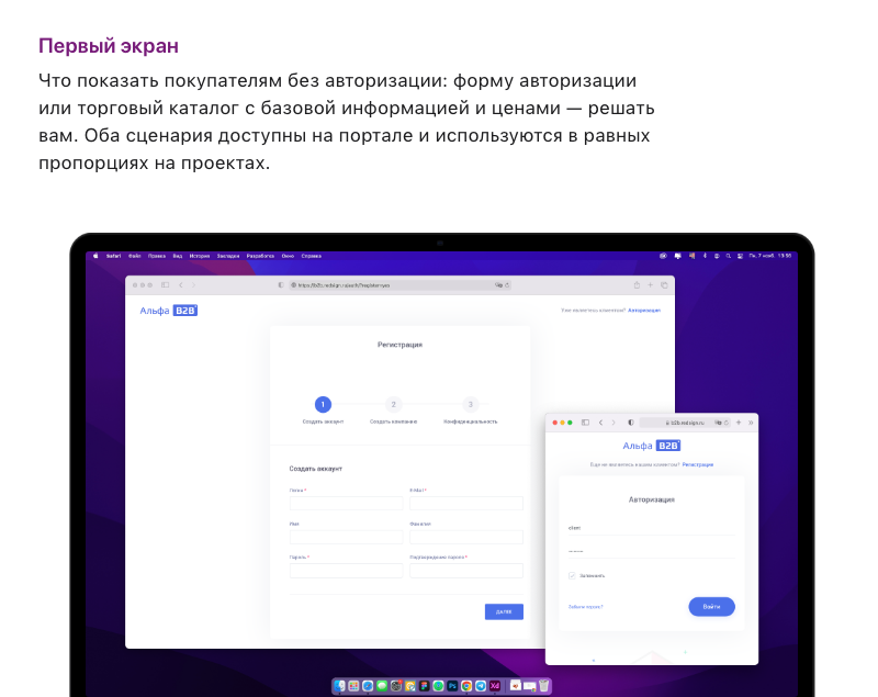 АЛЬФА: B2B - оптовый портал с личным кабинетом