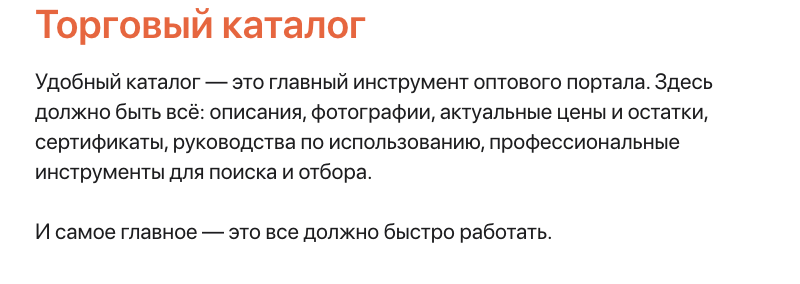 АЛЬФА: B2B - оптовый портал с личным кабинетом