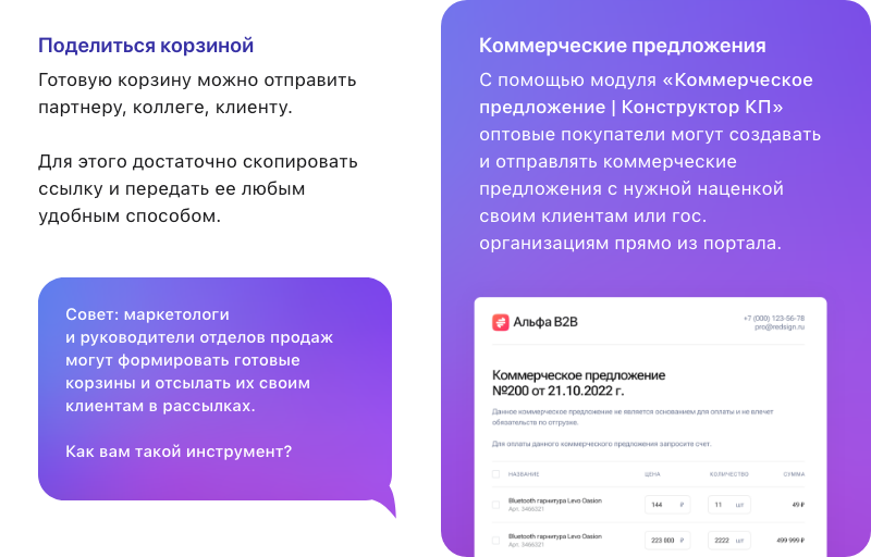 АЛЬФА: B2B - оптовый портал с личным кабинетом