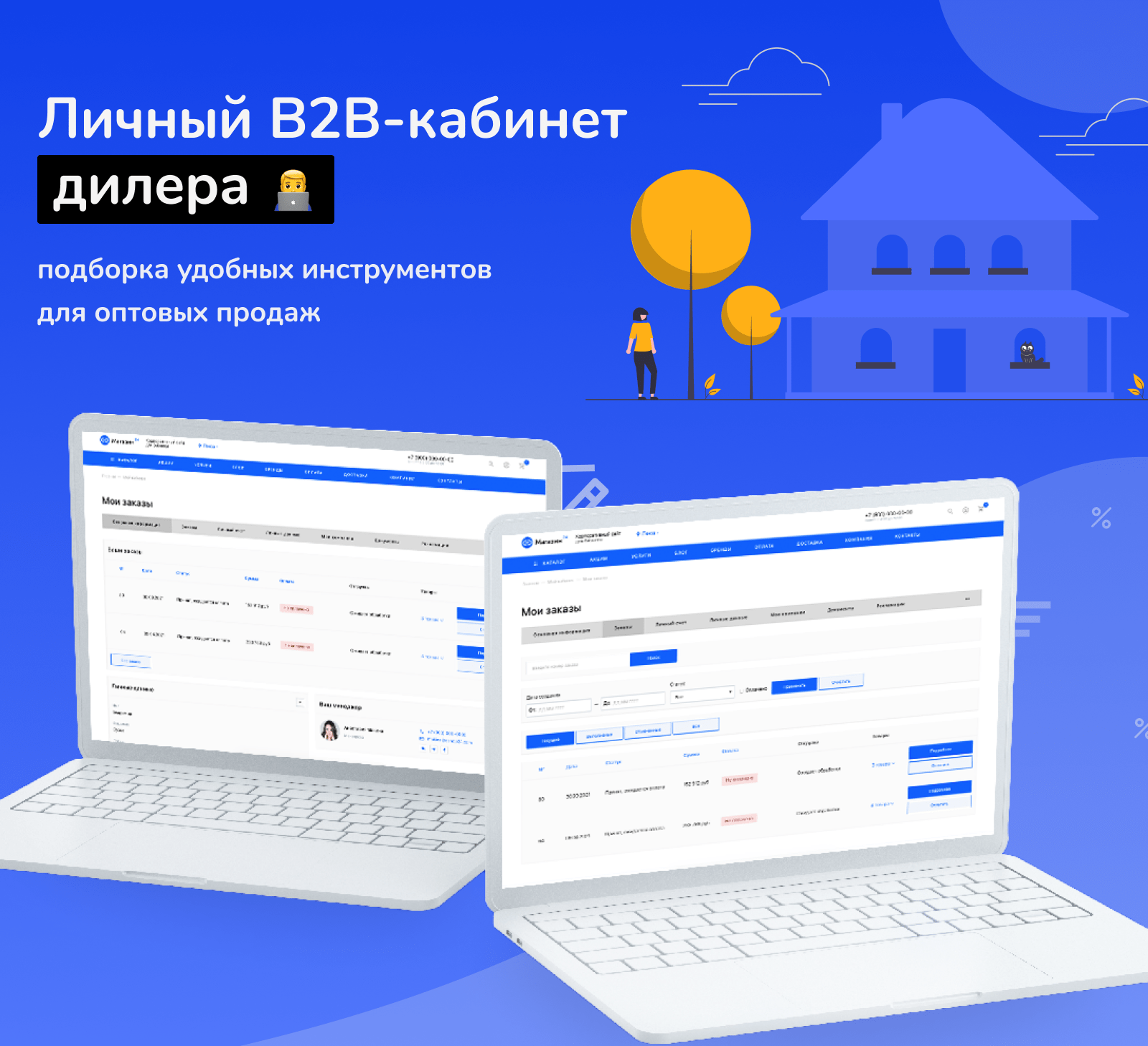 Shop24: самый быстрый интернет-магазин + кабинет дилера