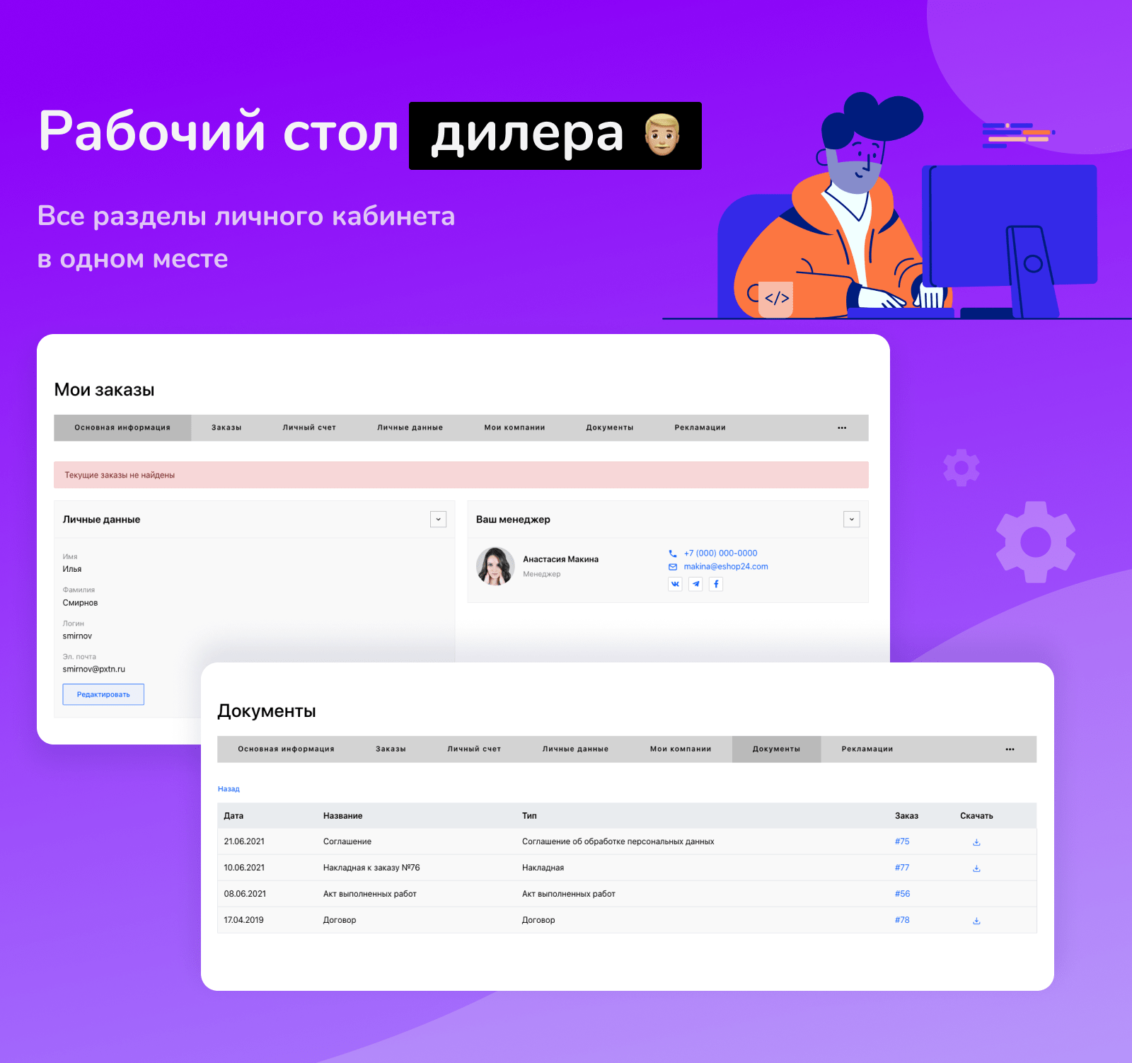 Shop24: самый быстрый интернет-магазин + кабинет дилера