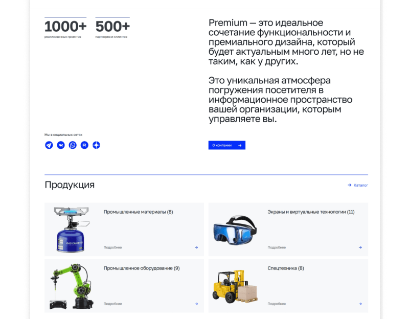 АЛЬФА: Премиум — Корпоративный сайт