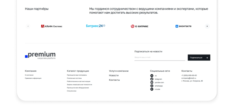 АЛЬФА: Премиум — Корпоративный сайт