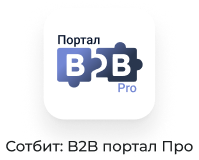 Сотбит: B2B портал – оптовая платформа с личным кабинетом дилера