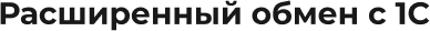 Сотбит: B2B портал – оптовая платформа с личным кабинетом дилера