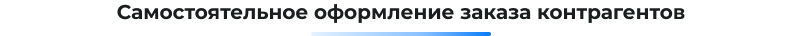 Сотбит: B2B портал – оптовая платформа с личным кабинетом дилера
