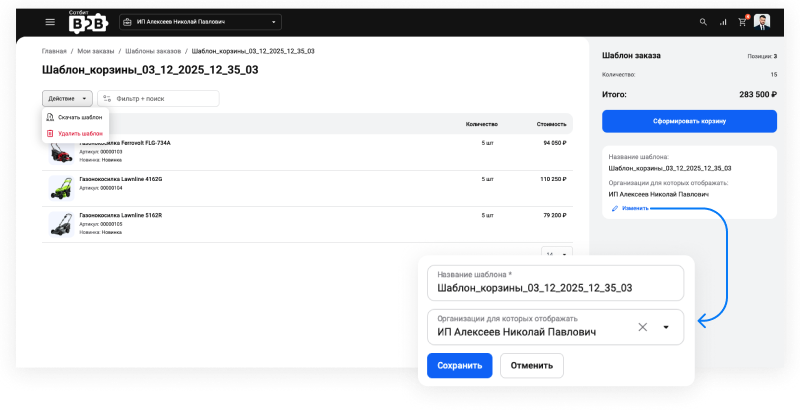 Сотбит: B2B портал – оптовая платформа с личным кабинетом дилера