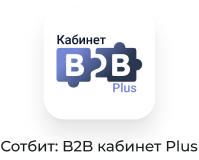 Сотбит: B2B портал – оптовая платформа с личным кабинетом дилера