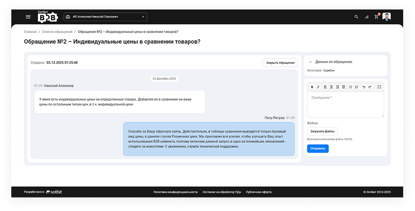 Сотбит: B2B портал – оптовая платформа с личным кабинетом дилера