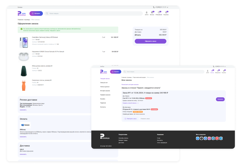 Сотбит: Розница Про – готовый шаблон интернет-магазина