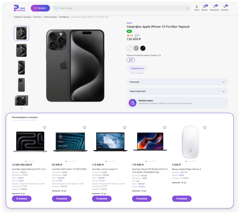 Сотбит: Розница Про – готовый шаблон интернет-магазина