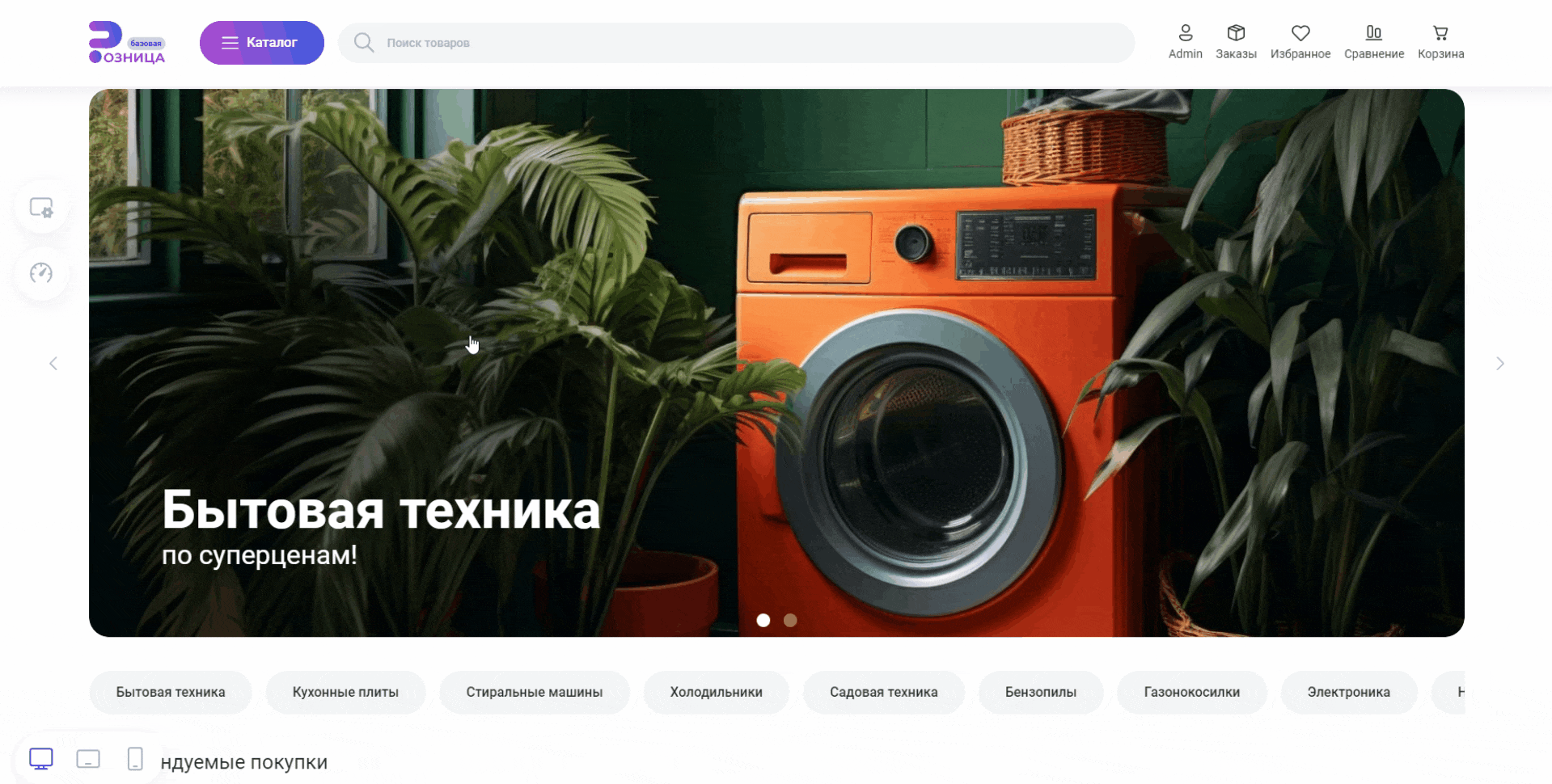 Сотбит: Розница Про – готовый шаблон интернет-магазина