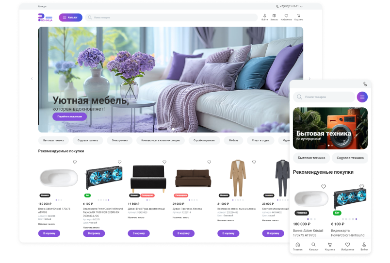 Сотбит: Розница Про – готовый шаблон интернет-магазина