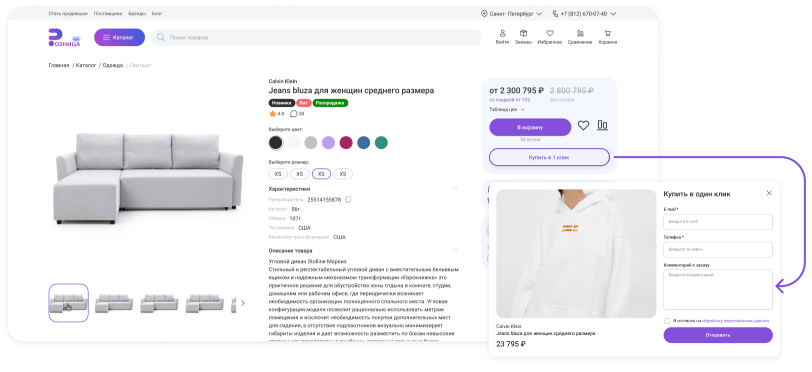 Сотбит: Розница Про – готовый шаблон интернет-магазина