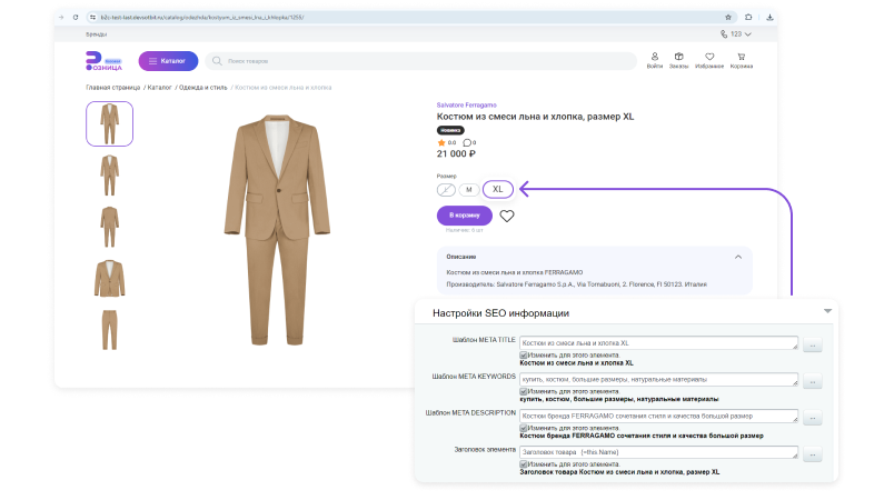 Сотбит: Розница Про – готовый шаблон интернет-магазина