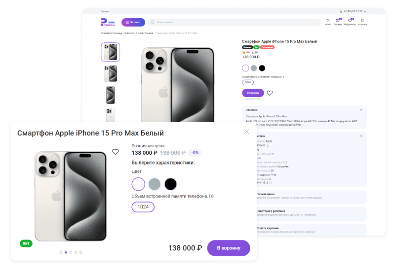 Сотбит: Розница Про – готовый шаблон интернет-магазина