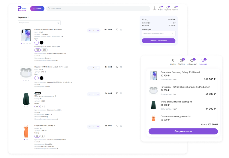 Сотбит: Розница Про – готовый шаблон интернет-магазина
