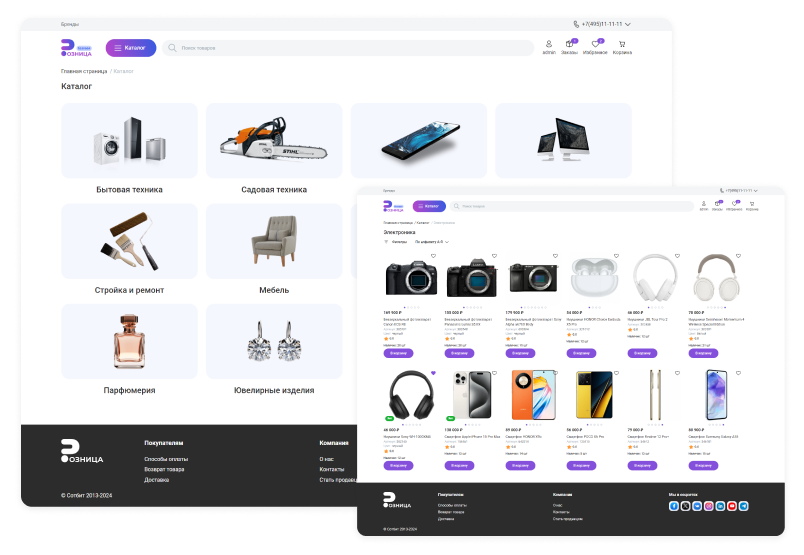 Сотбит: Розница Про – готовый шаблон интернет-магазина