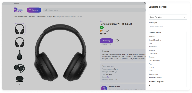 Сотбит: Розница Про – готовый шаблон интернет-магазина